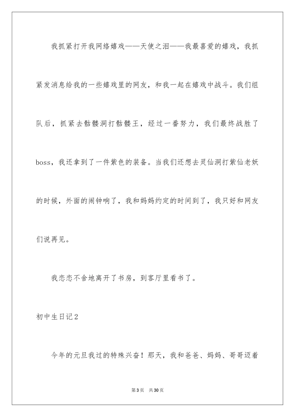 2024初中生日记_72_第3页