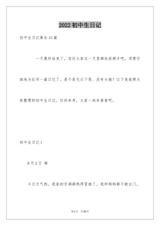 2024初中生日记_72