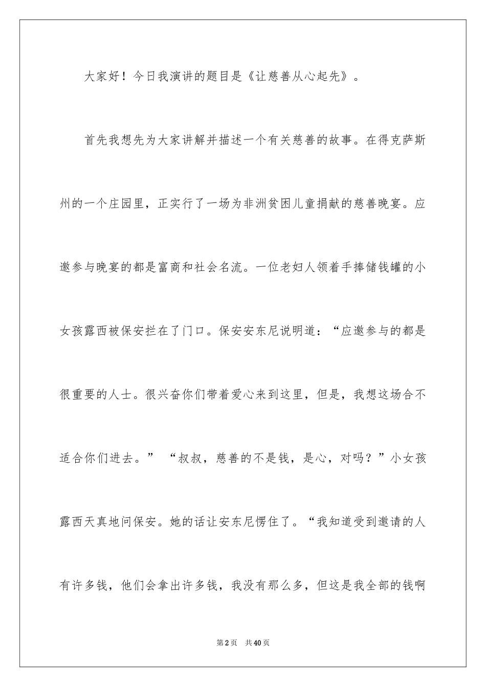 2024公益的演讲稿_4_第2页