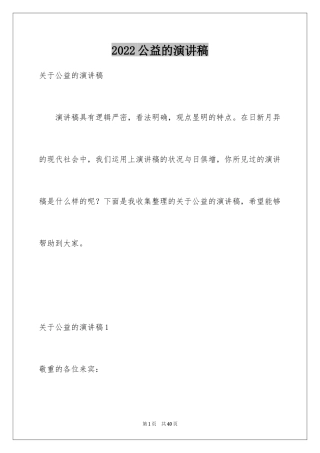 2024公益的演讲稿_4