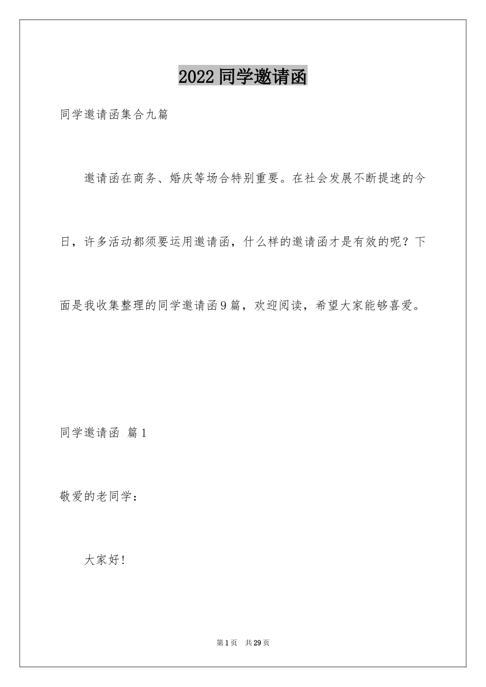2024同学邀请函_217_第1页