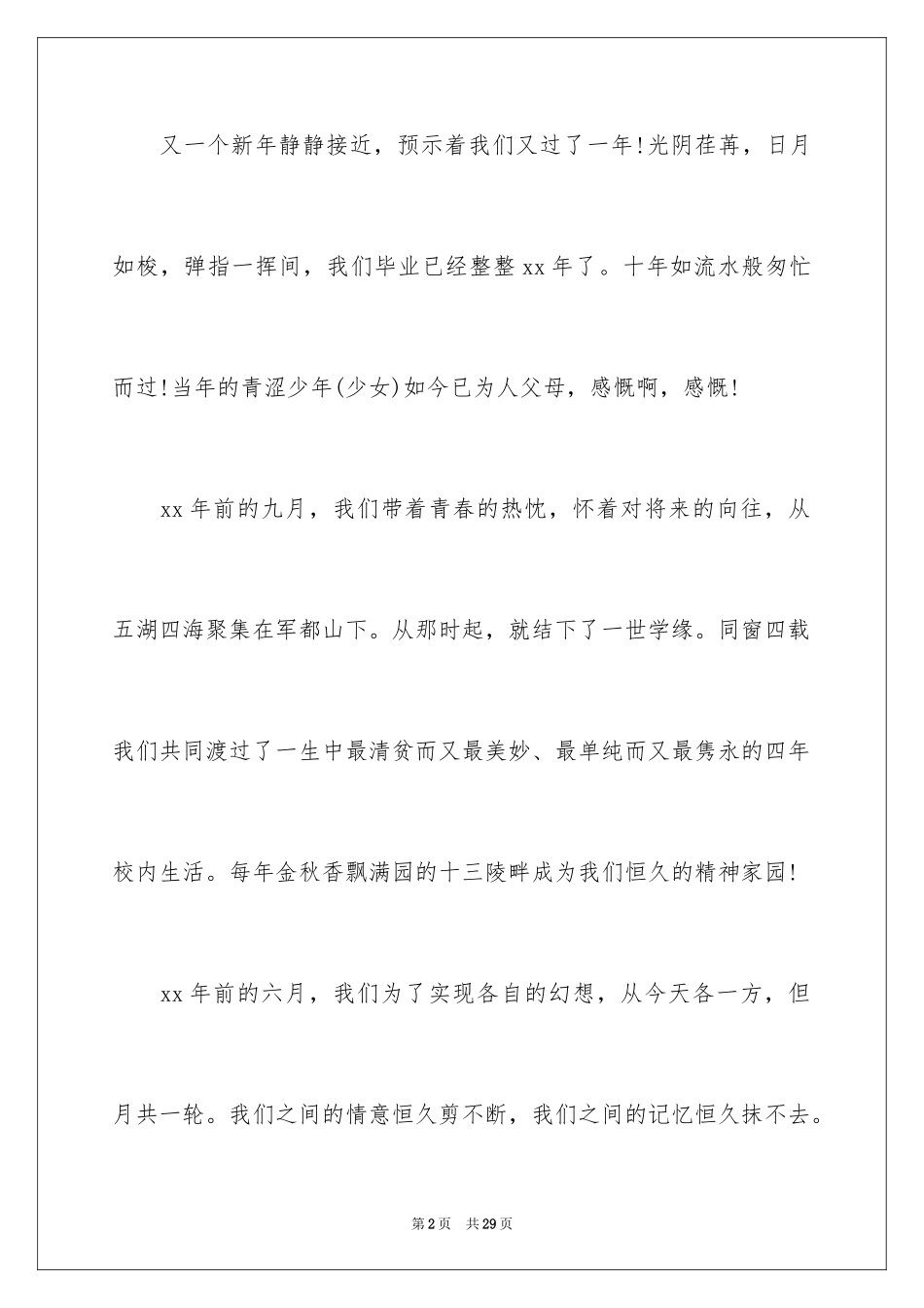 2024同学邀请函_217_第2页