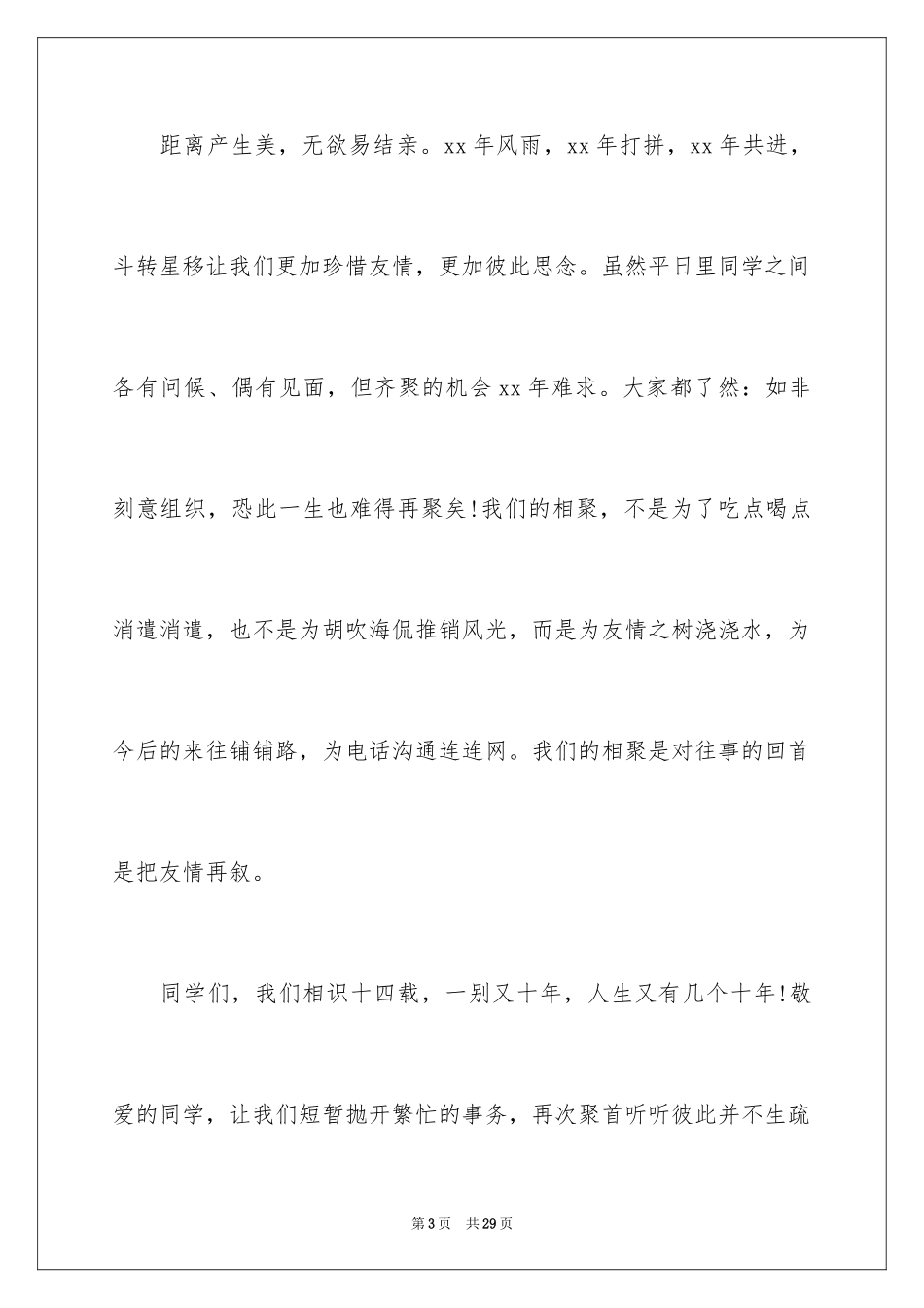 2024同学邀请函_217_第3页