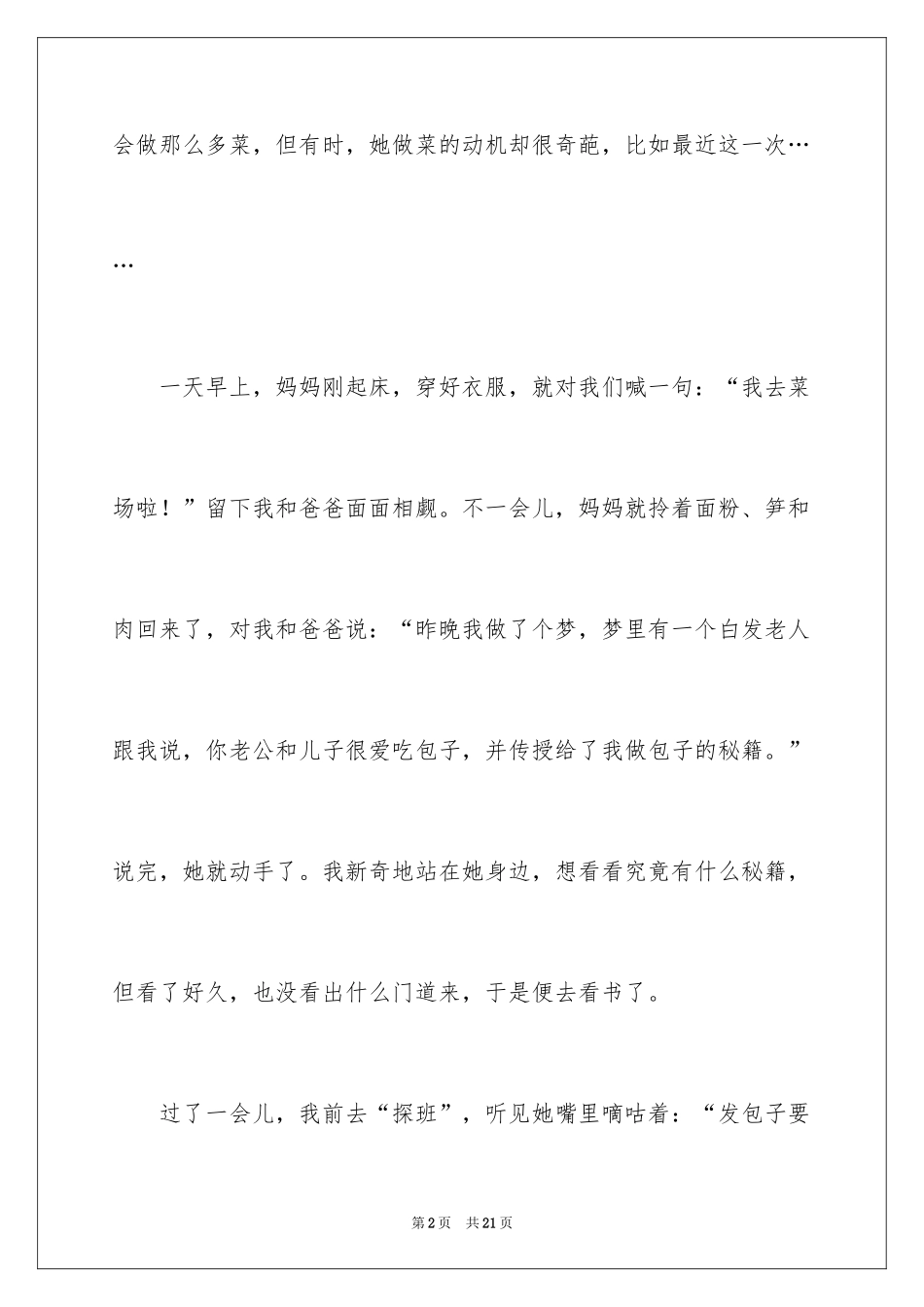 2024名人故事作文_145_第2页
