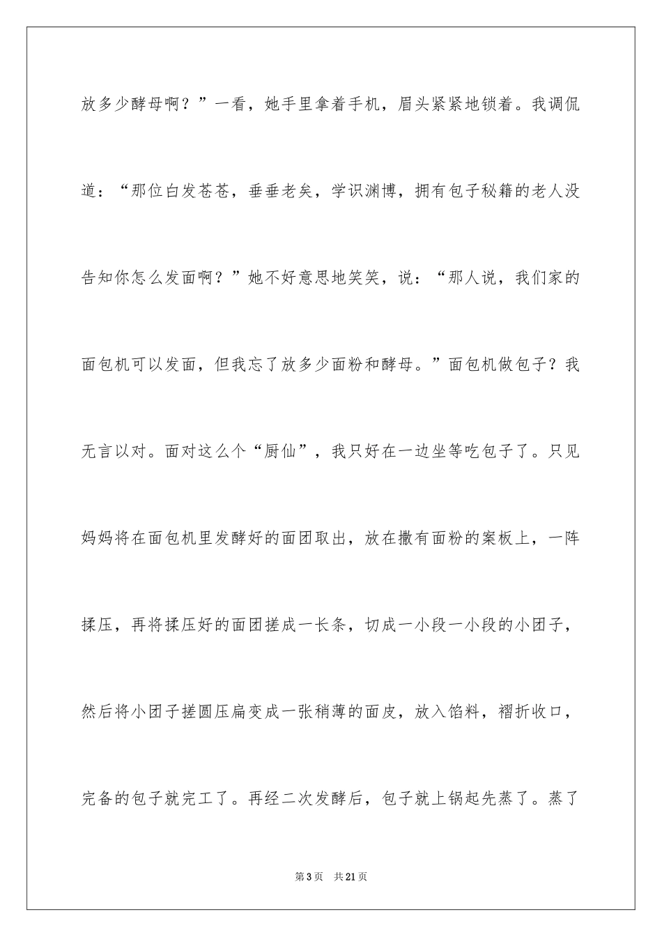 2024名人故事作文_145_第3页