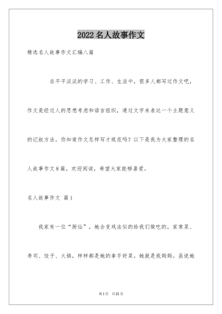 2024名人故事作文_145