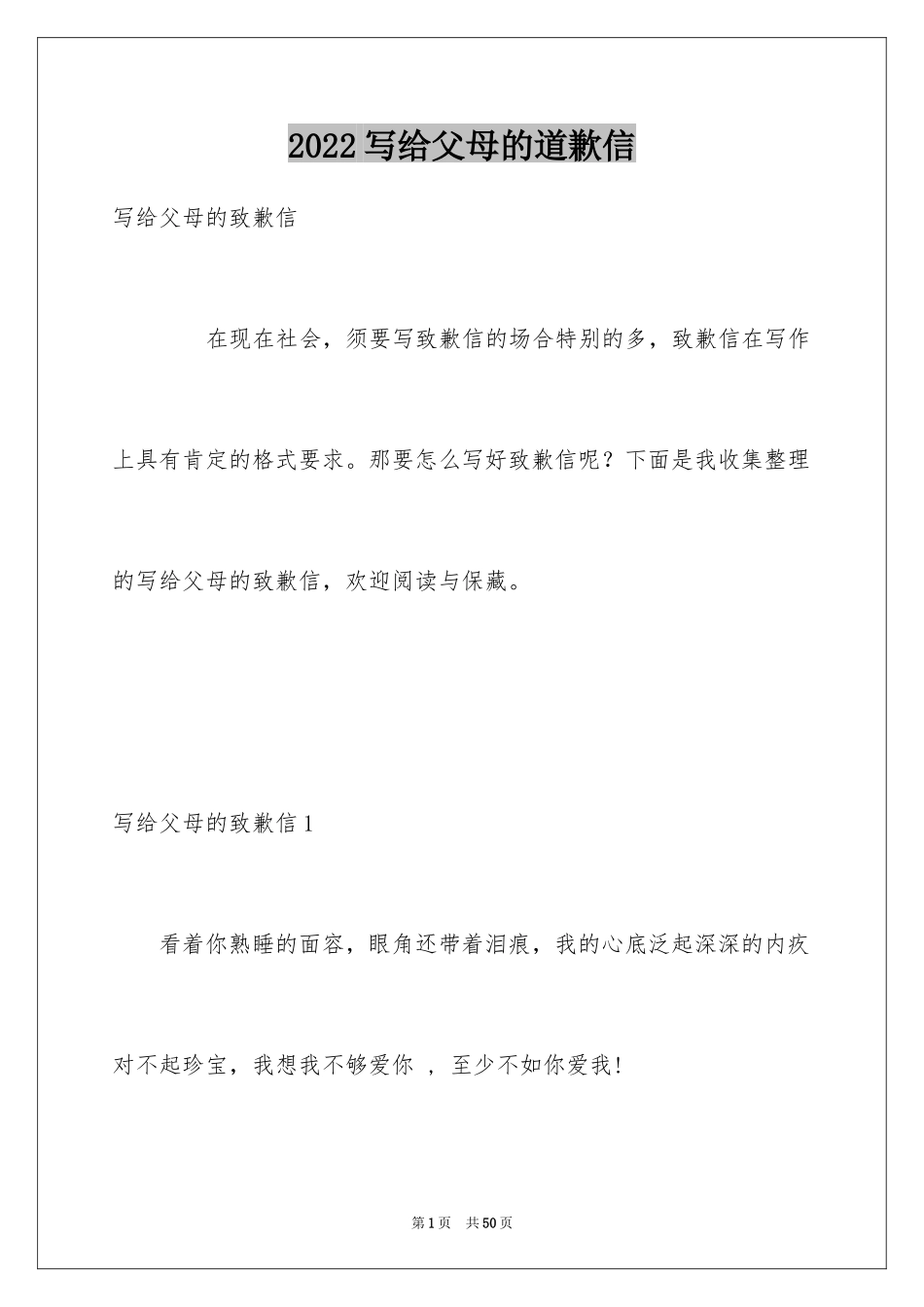 2024写给父母的道歉信_25_第1页