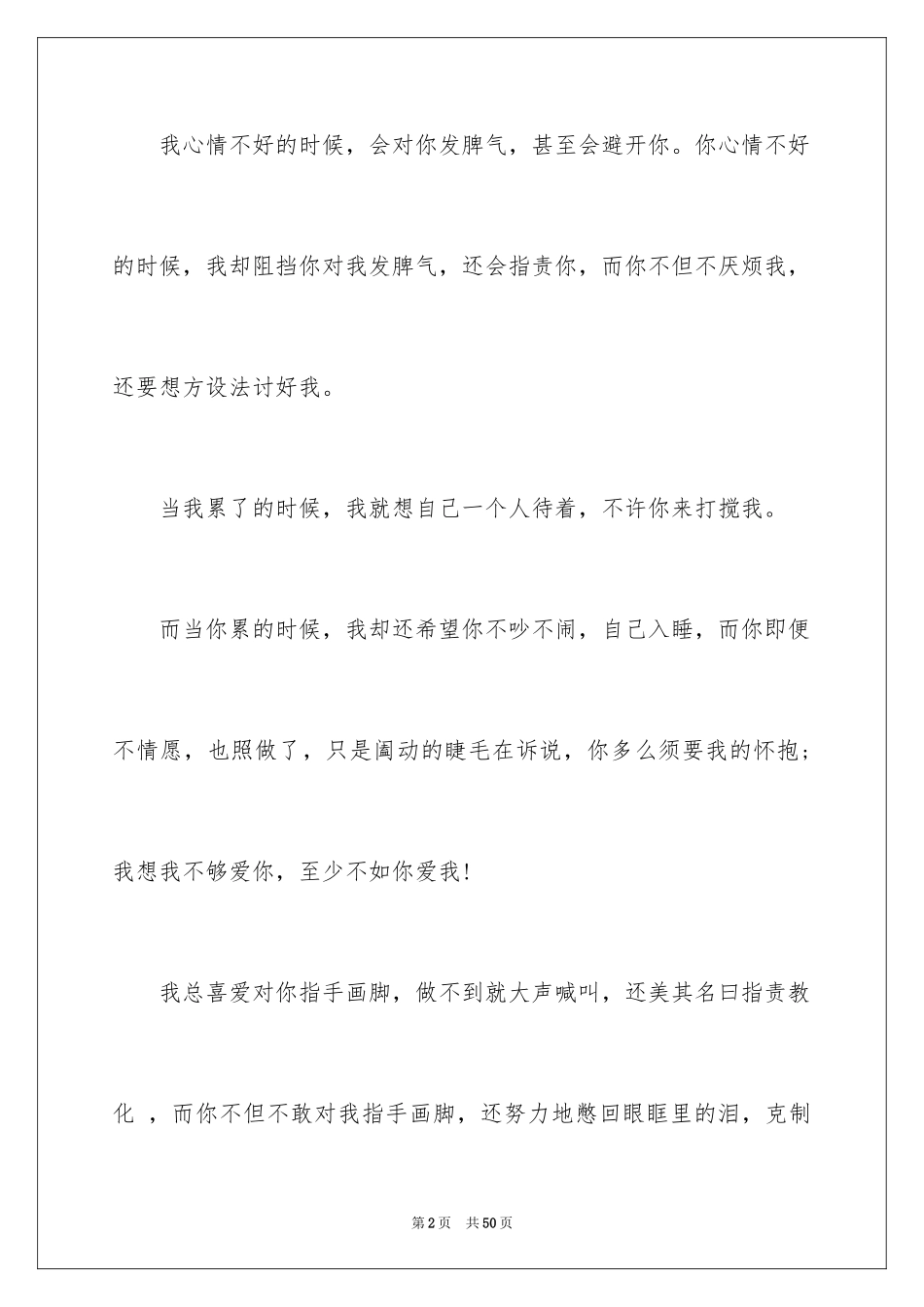 2024写给父母的道歉信_25_第2页