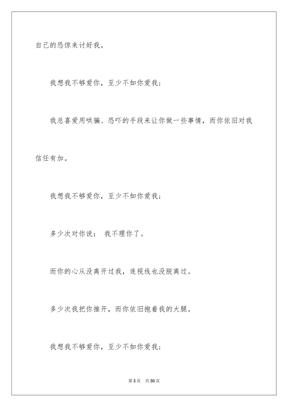 2024写给父母的道歉信_25_第3页