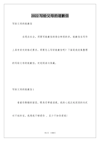 2024写给父母的道歉信_25