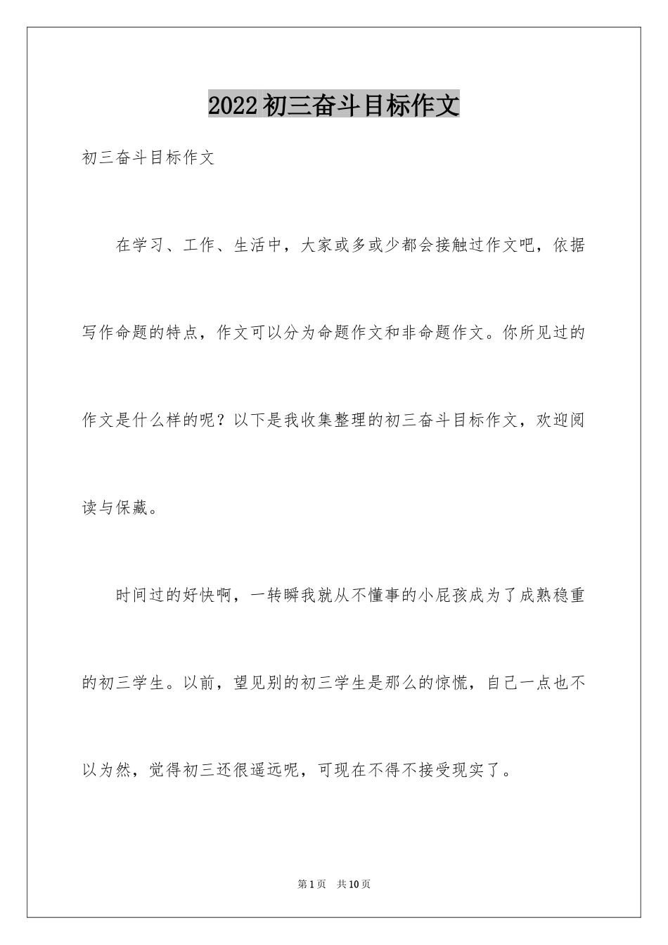 2024初三奋斗目标作文_第1页