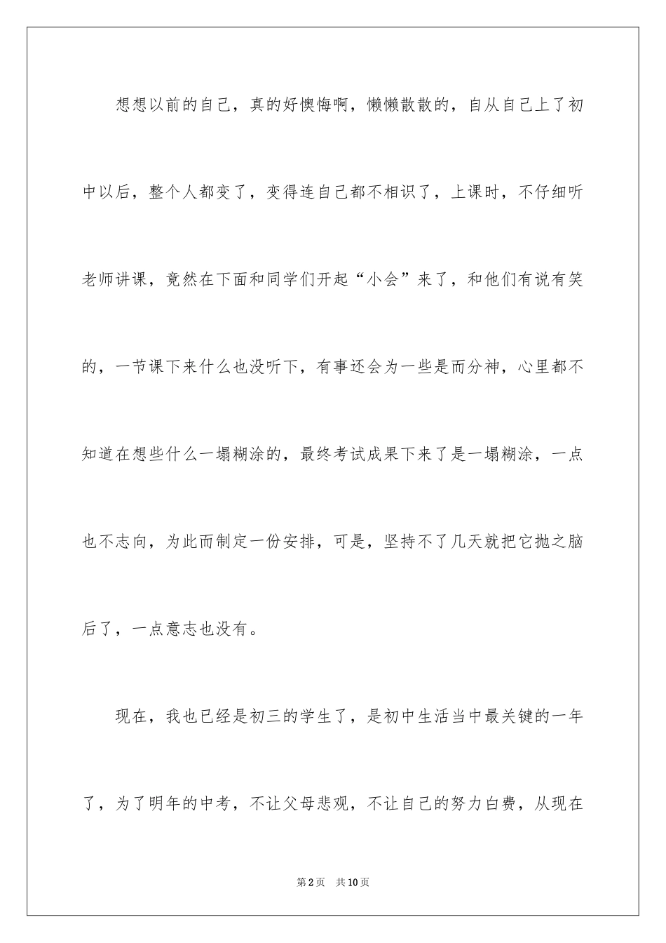 2024初三奋斗目标作文_第2页