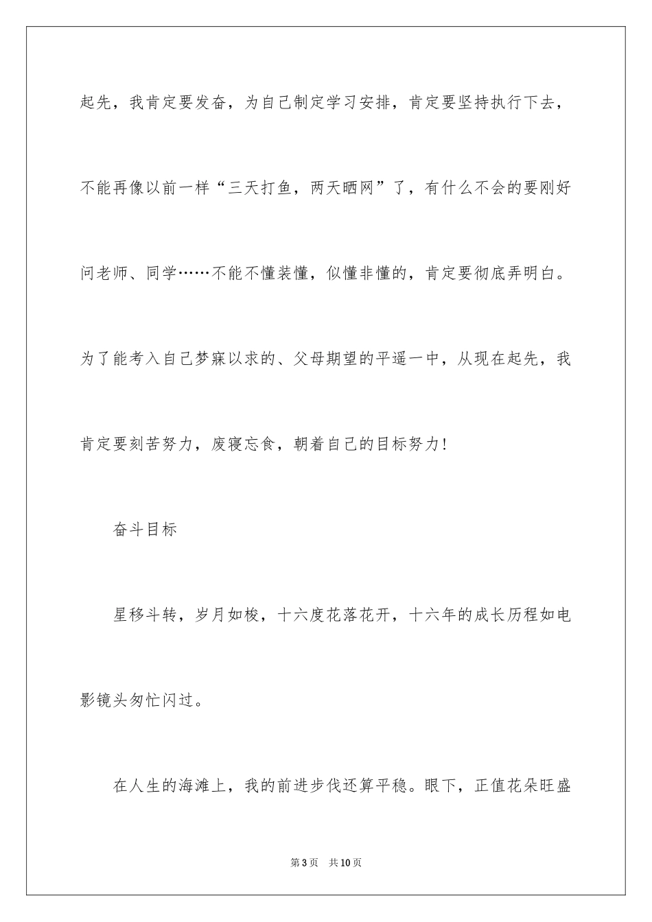 2024初三奋斗目标作文_第3页