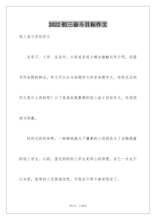 2024初三奋斗目标作文
