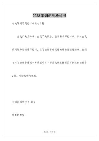 2024军训迟到检讨书_32