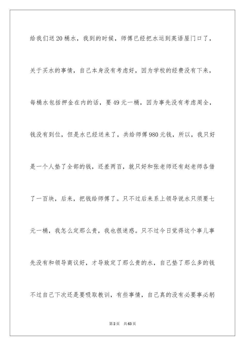 2024大学军训日志_12_第2页