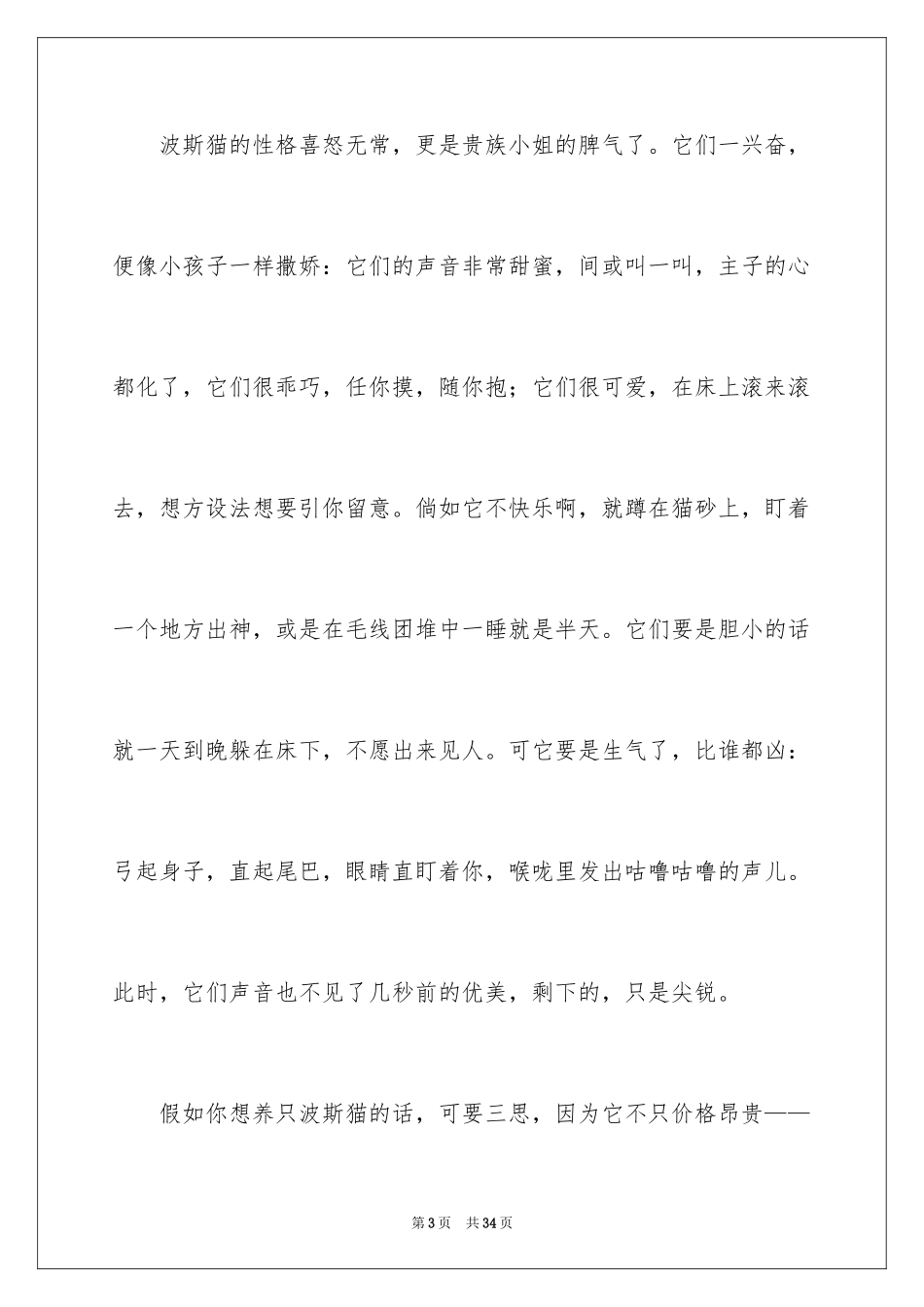 2024可爱的猫作文_23_第3页