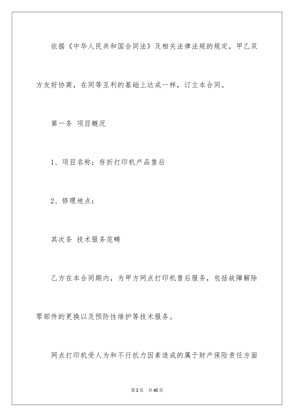 2024售后服务合同_17_第2页