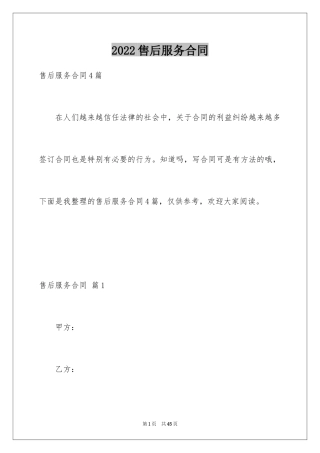 2024售后服务合同_17