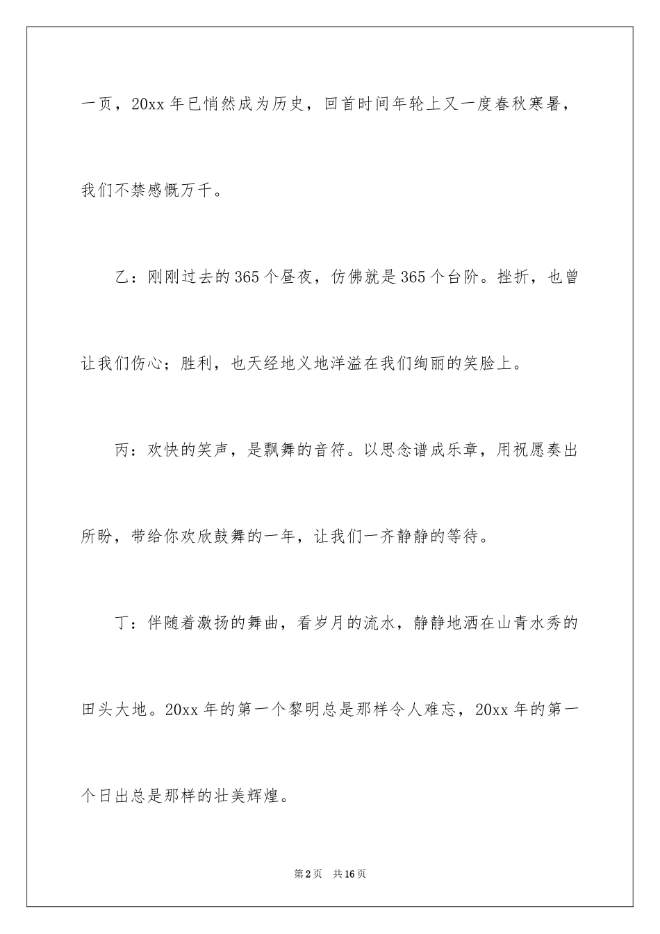 2024大学元旦晚会主持词开场白_1_第2页