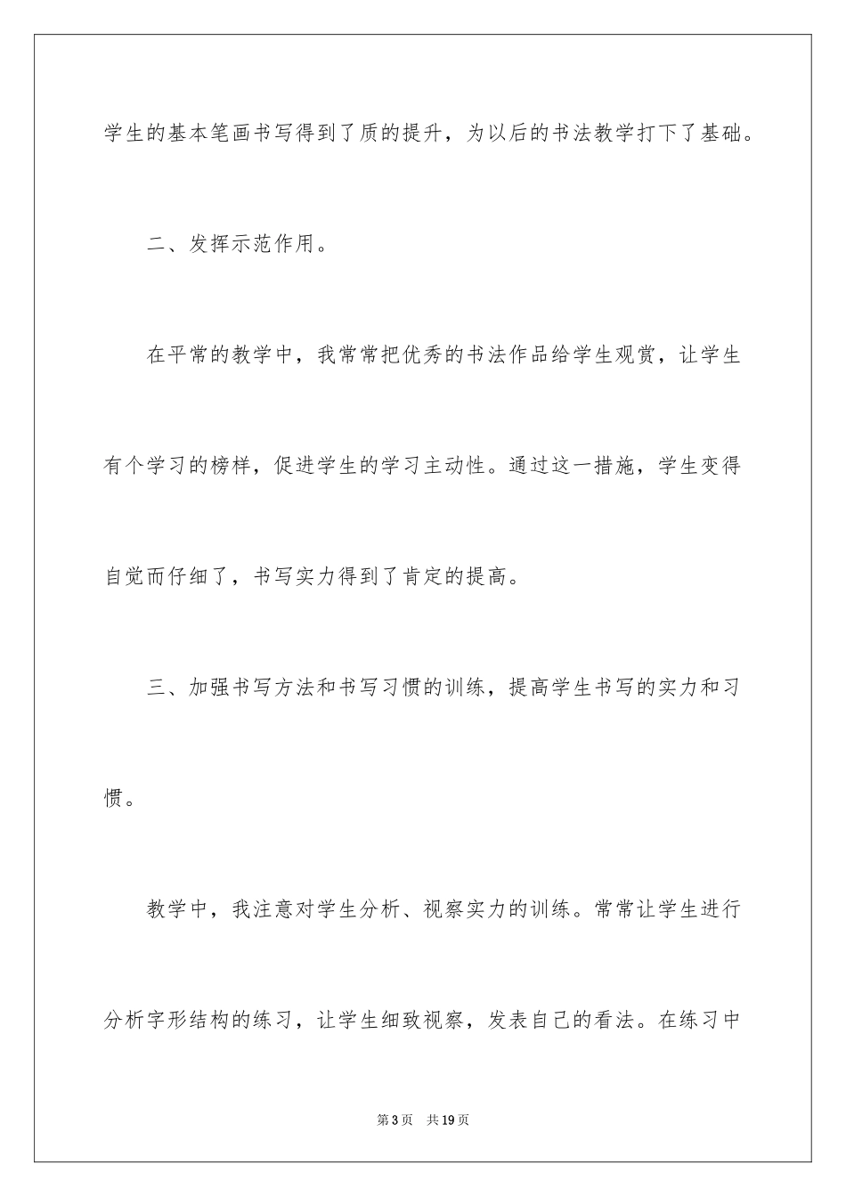 2024学校社团活动总结_36_第3页