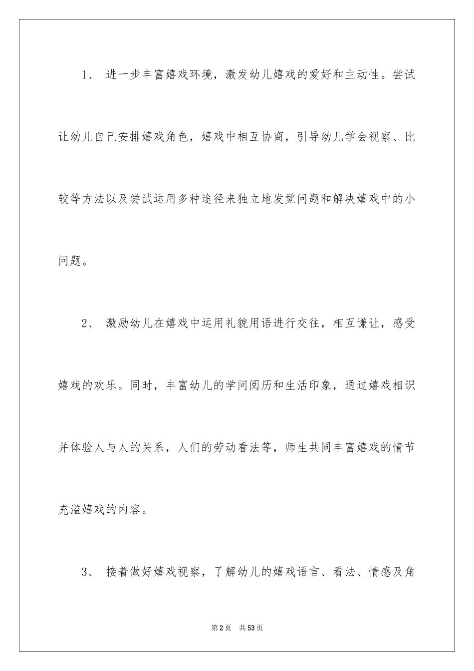 2024学区工作计划_第2页