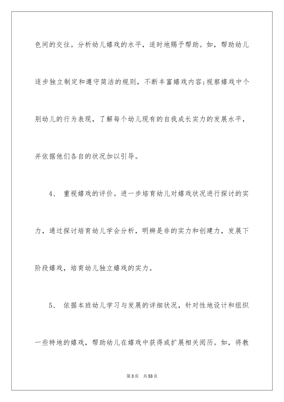 2024学区工作计划_第3页