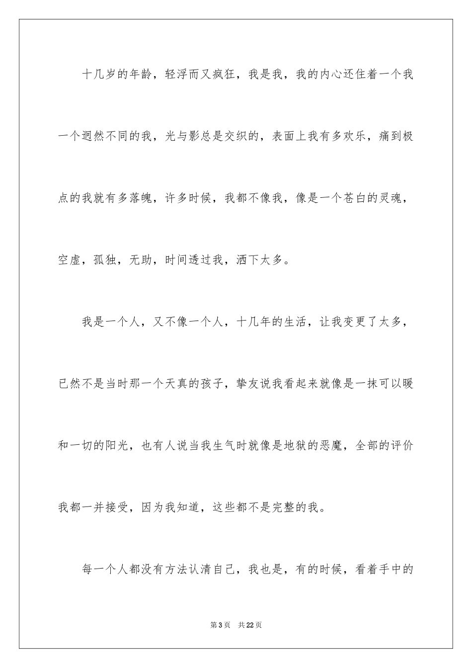 2024初二时光作文_210_第3页