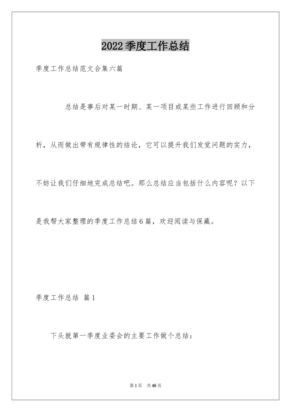 2024季度工作总结_187_第1页