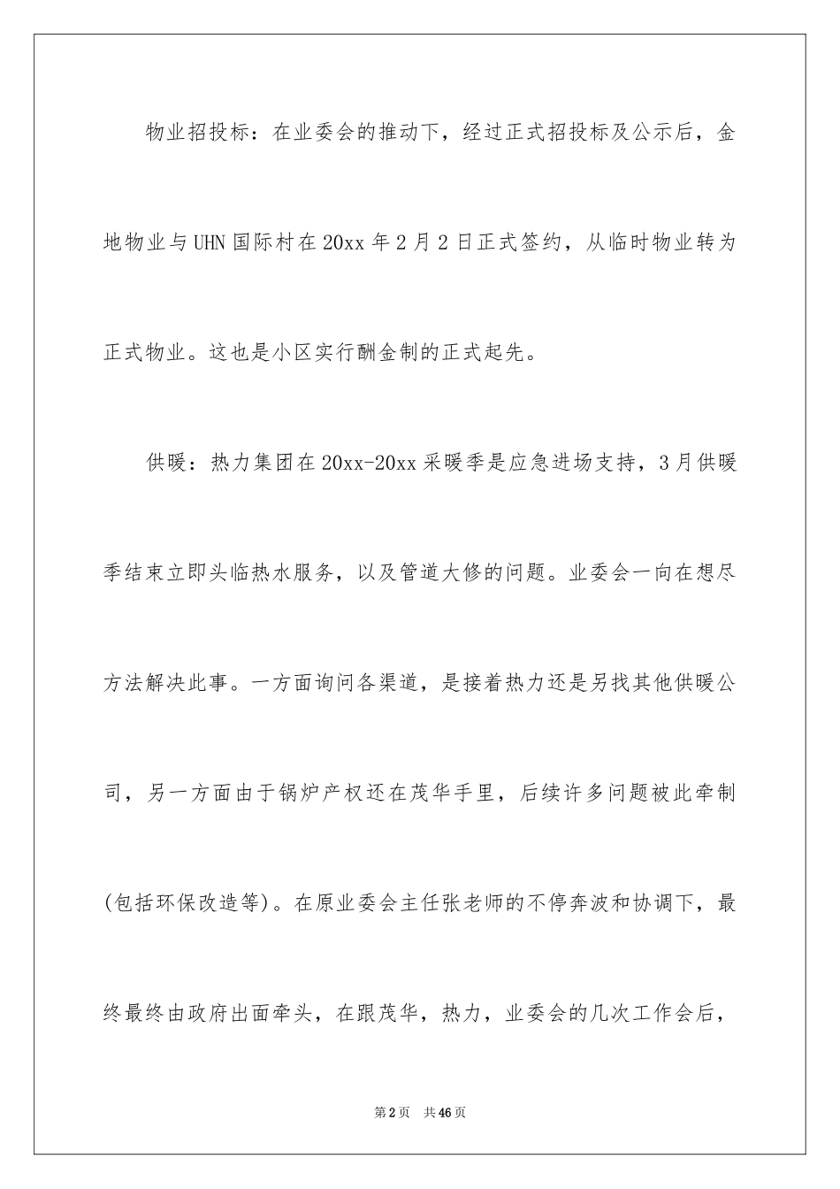 2024季度工作总结_187_第2页