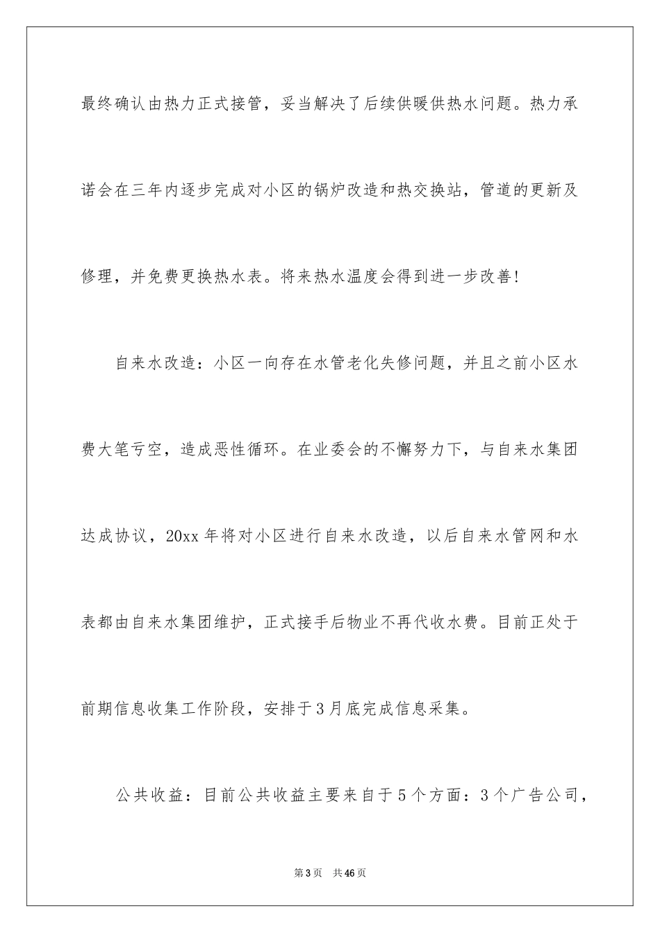 2024季度工作总结_187_第3页