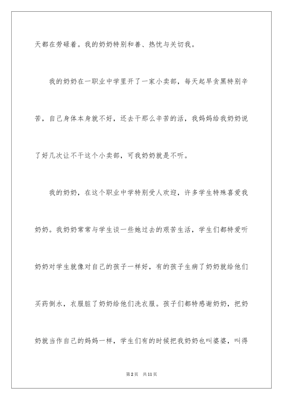 2024奶奶写人作文300字_151_第2页