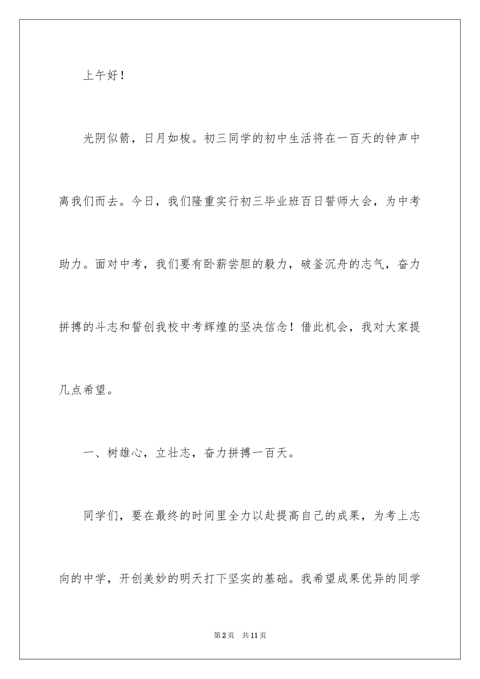 2024决战中考百日冲刺誓师大会发言稿_第2页