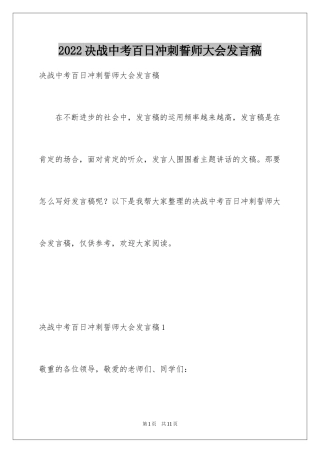 2024决战中考百日冲刺誓师大会发言稿