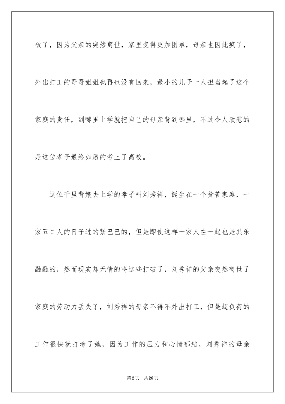 2024刘秀祥观后感_第2页