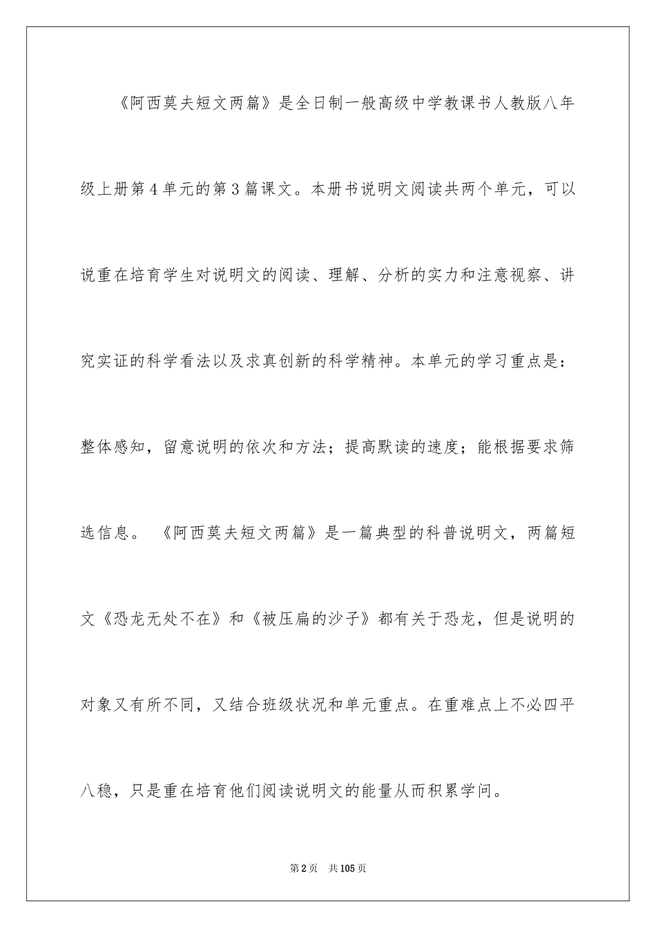 2024八年级语文说课稿_13_第2页