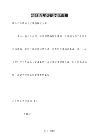 2024八年级语文说课稿_13