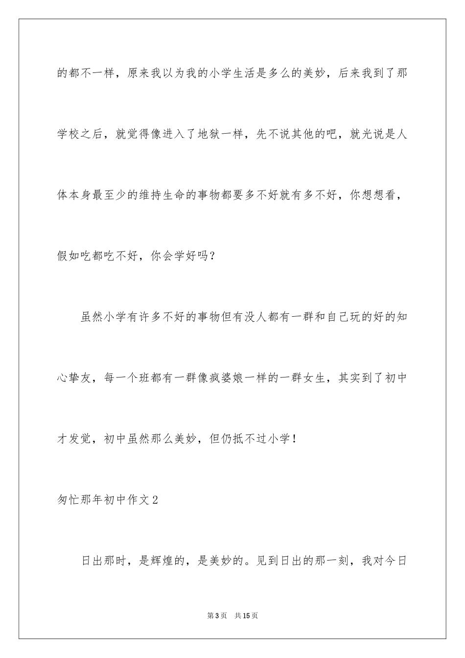 2024匆匆那年初中作文_1_第3页