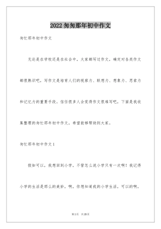 2024匆匆那年初中作文_1