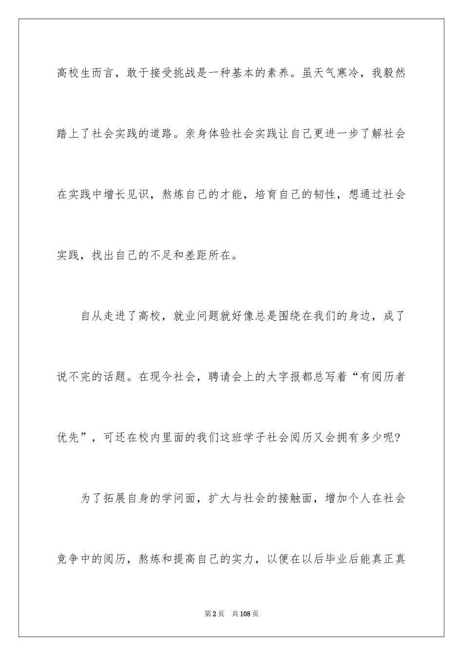 2024初中生社会实践报告_2_第2页