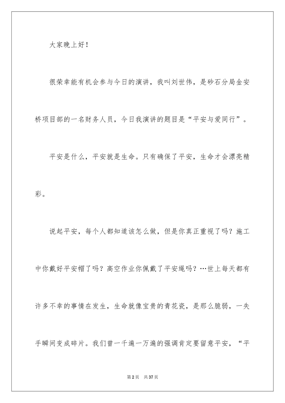 2024安全演讲稿_1286_第2页