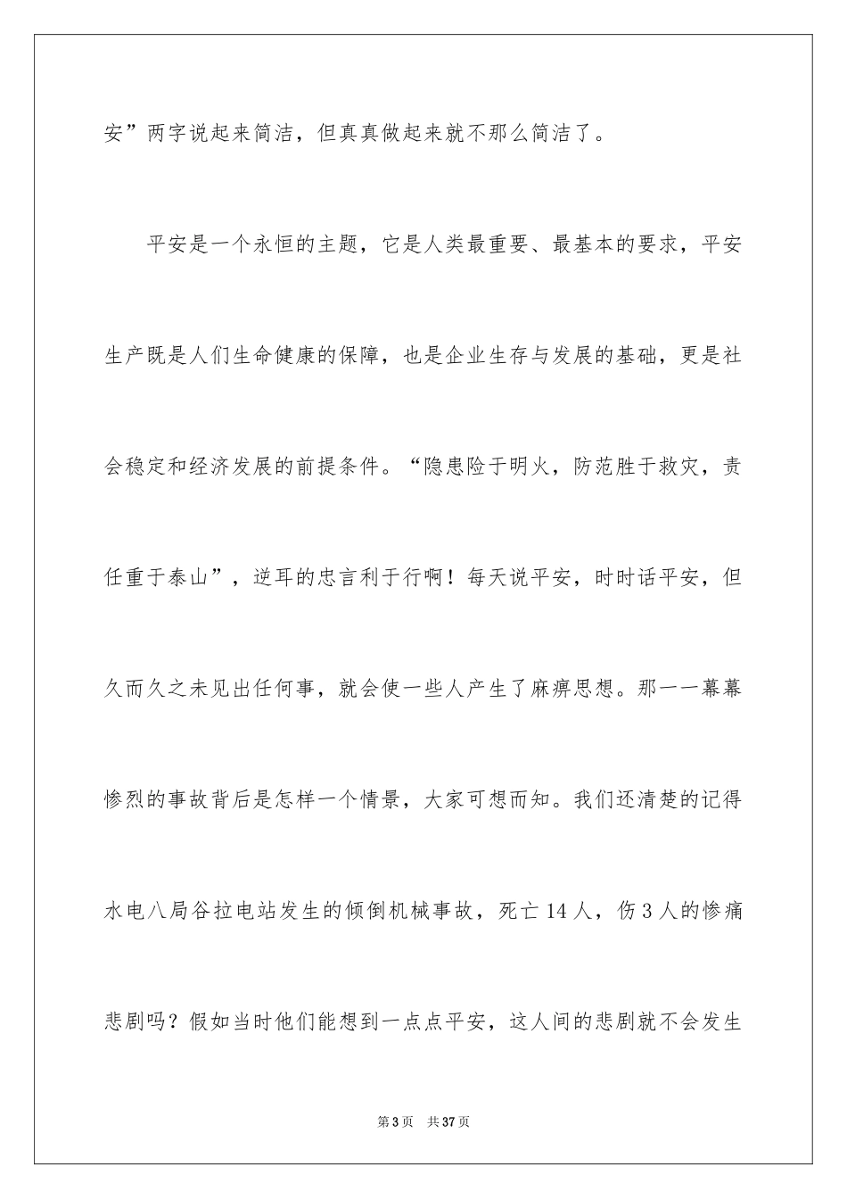 2024安全演讲稿_1286_第3页