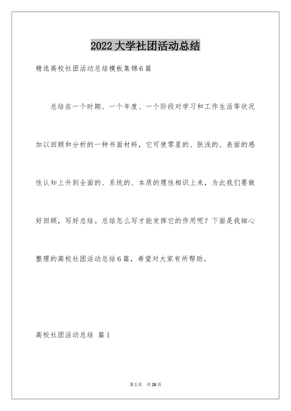 2024大学社团活动总结_50_第1页