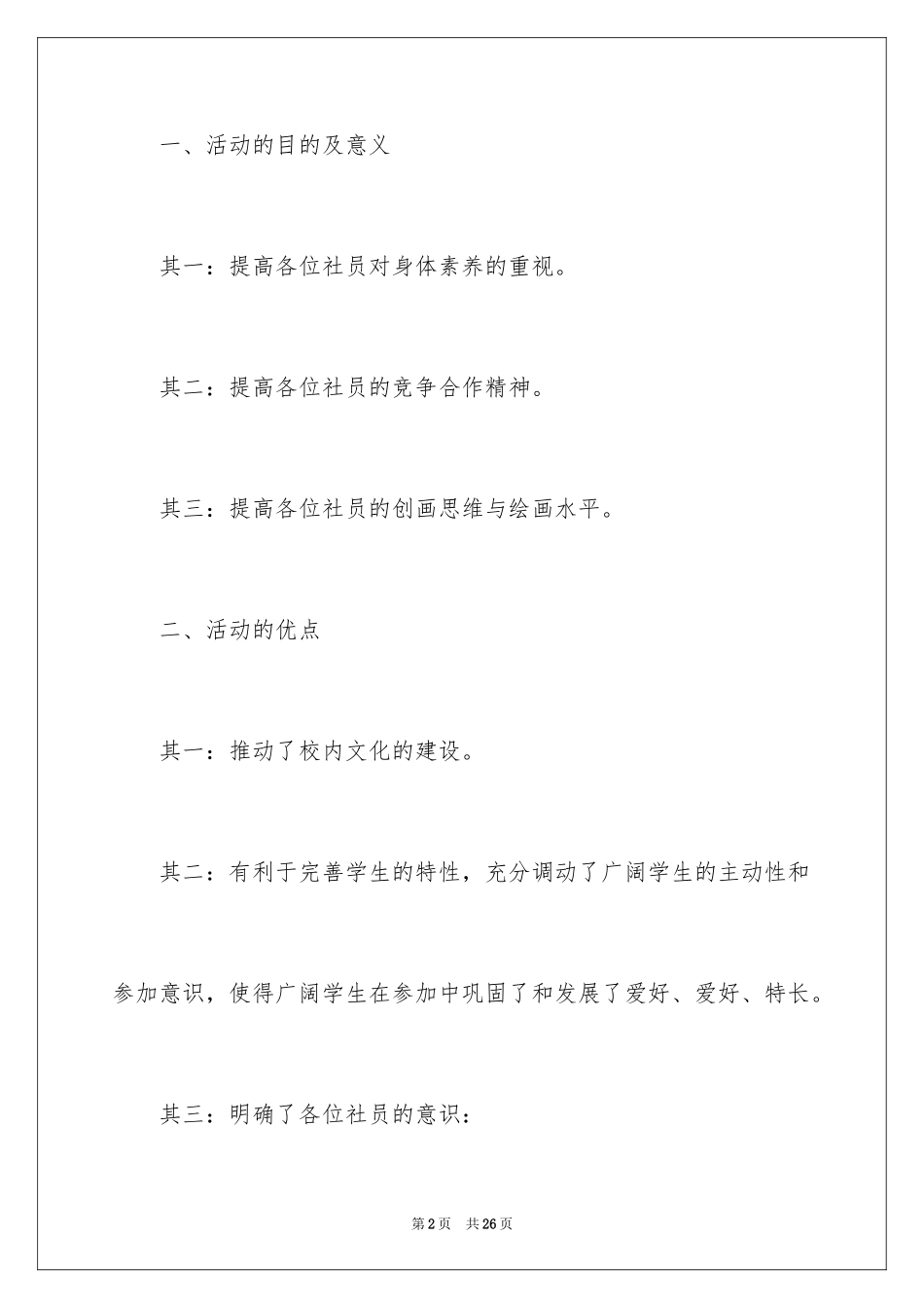 2024大学社团活动总结_50_第2页