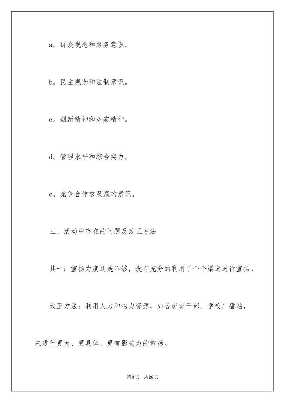 2024大学社团活动总结_50_第3页