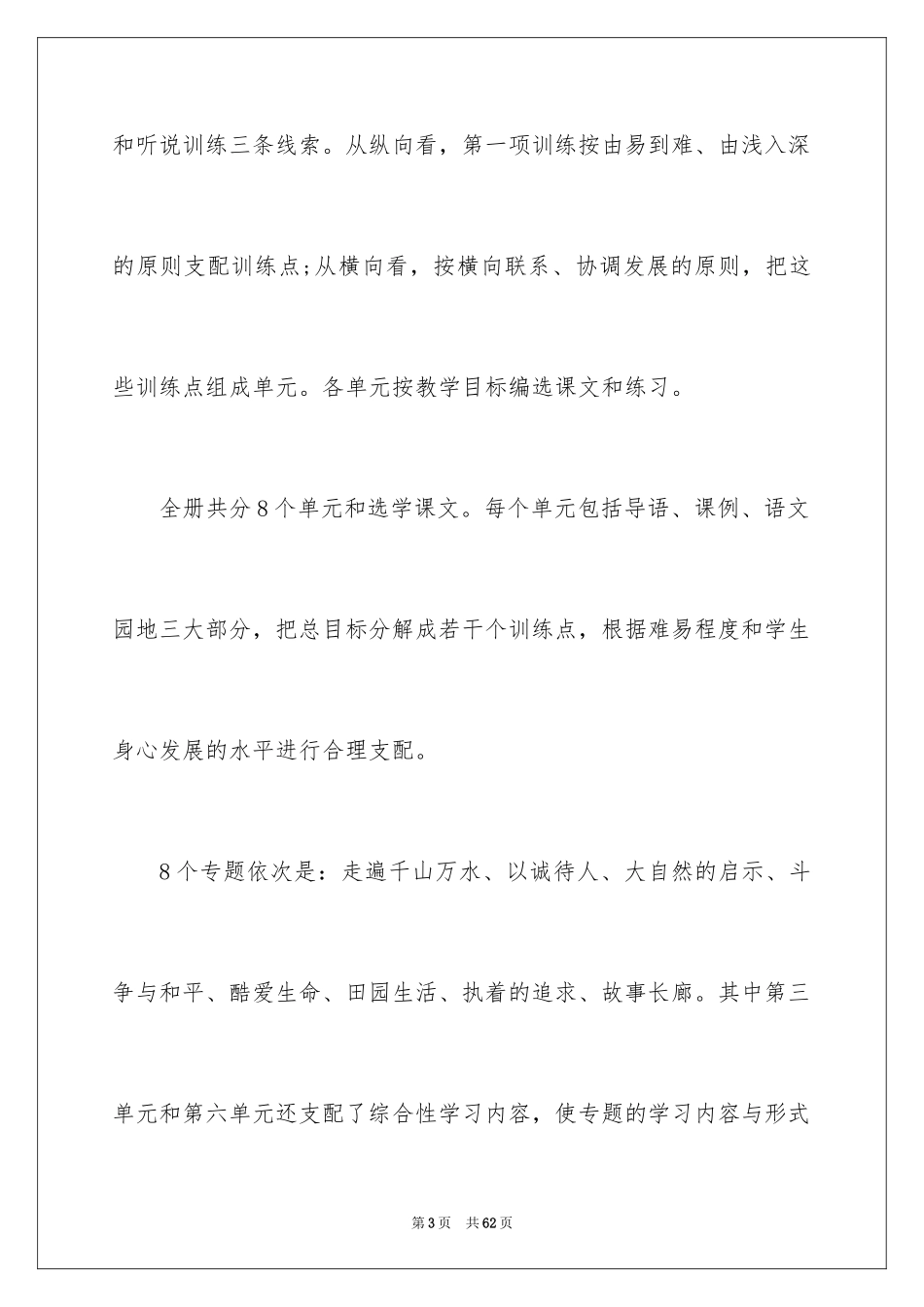 2024四年级语文教师工作计划_第3页