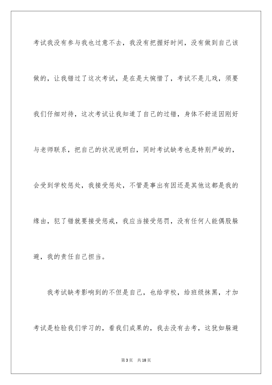 2024初中生考试迟到检讨书_第3页