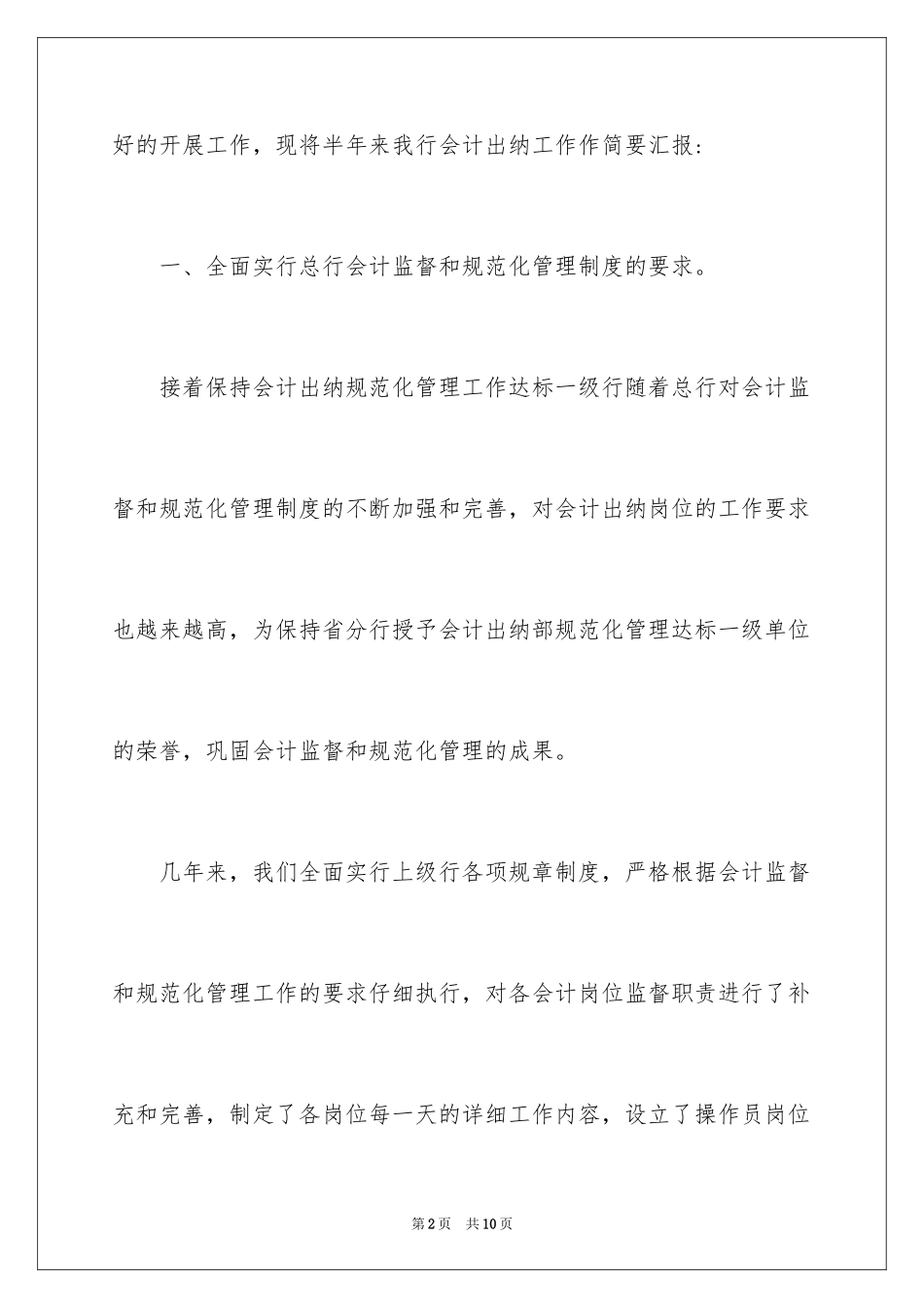 2024出纳年中工作总结_第2页