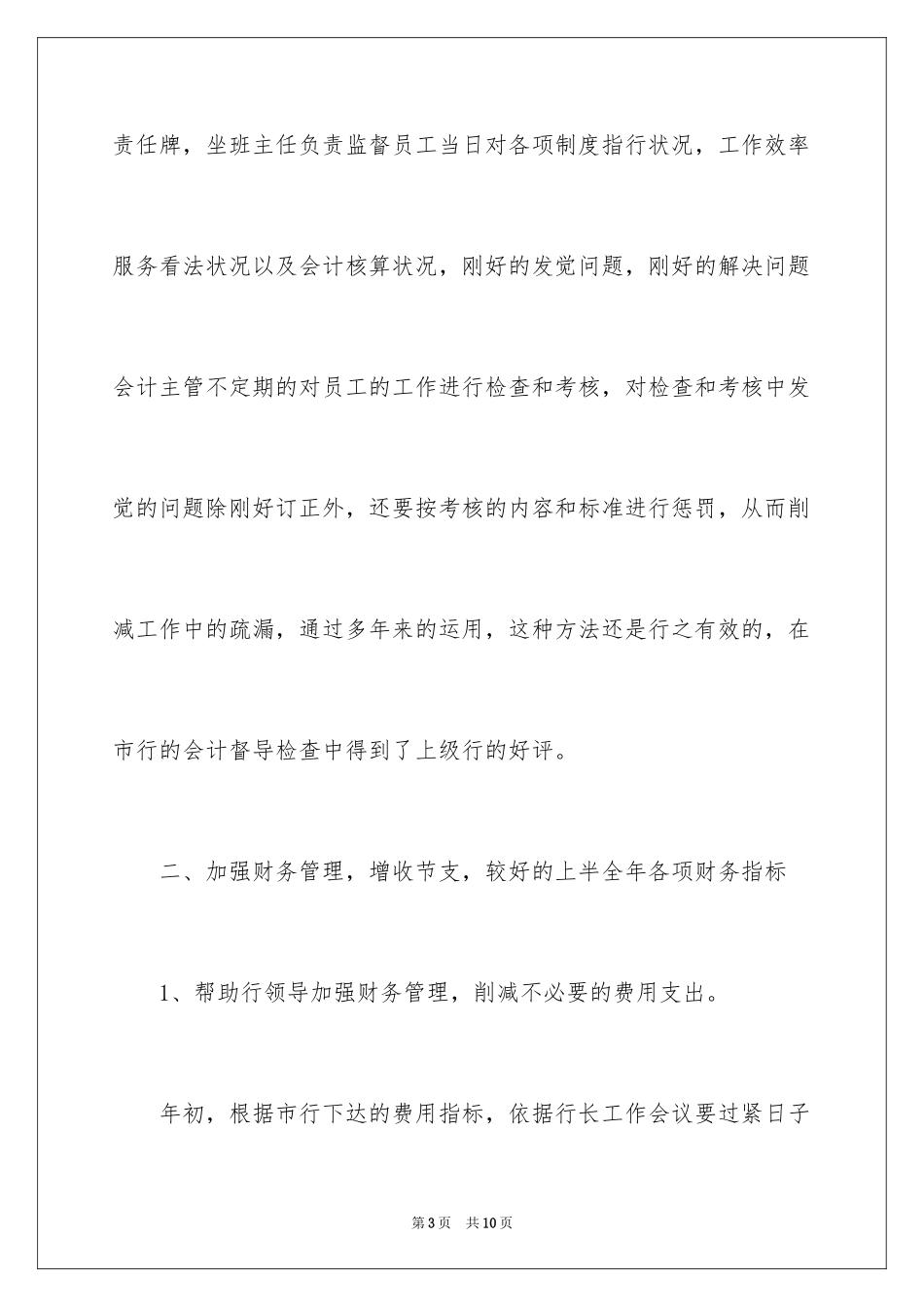 2024出纳年中工作总结_第3页