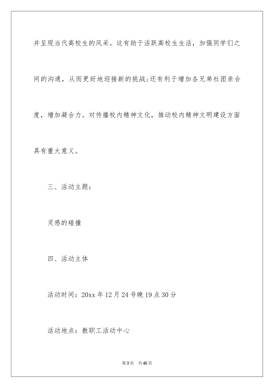 2024圣诞节活动策划_776_第3页